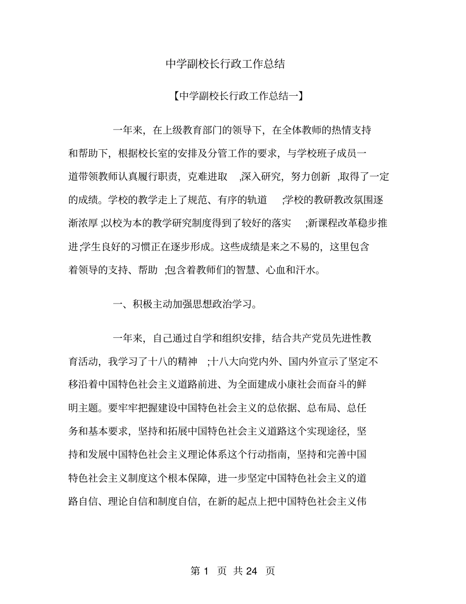 中学副校长行政工作总结_第1页