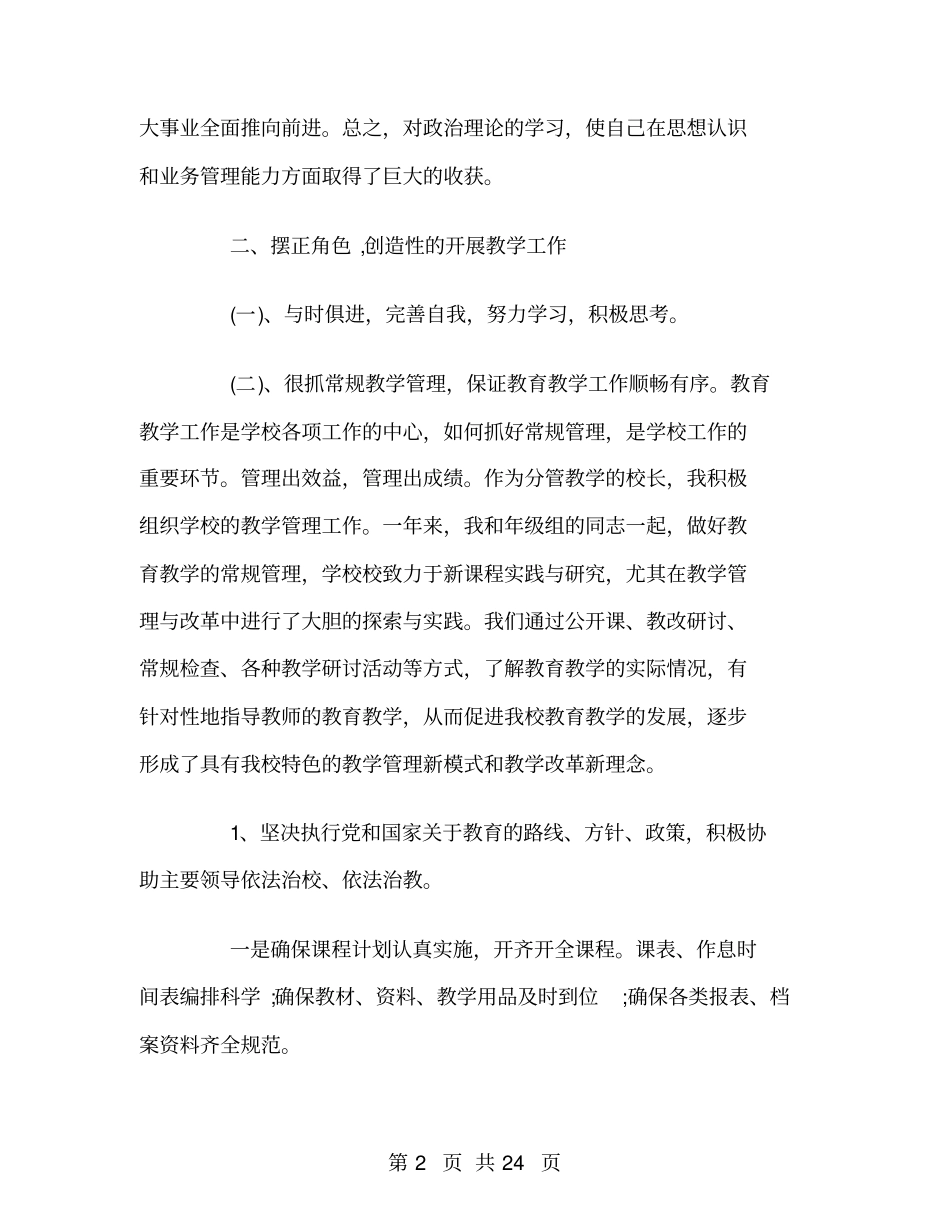 中学副校长行政工作总结_第2页