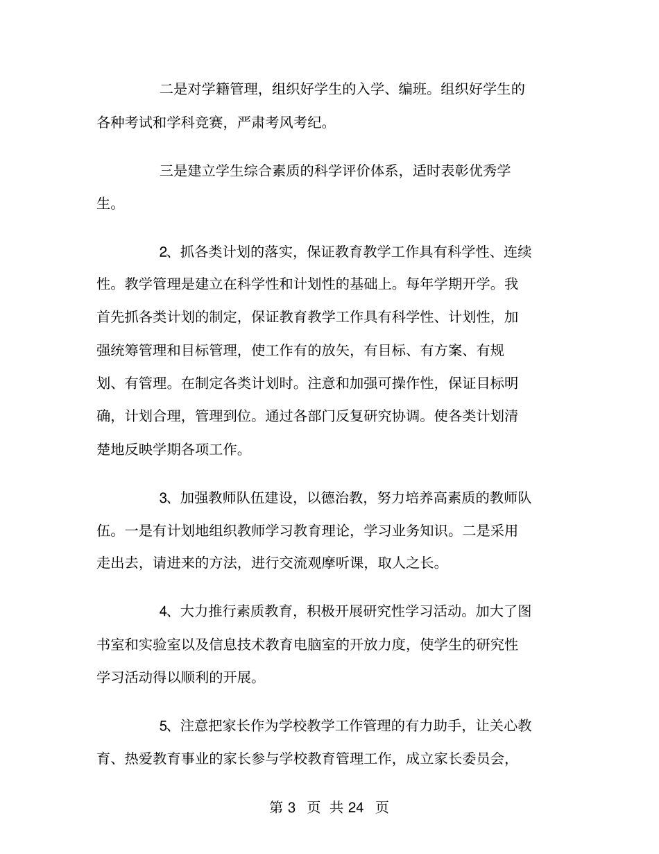 中学副校长行政工作总结_第3页