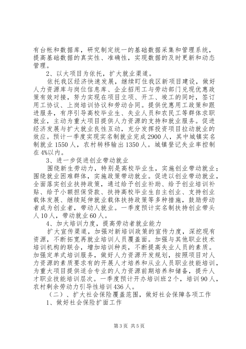 XX年劳动和社保局来年规划_第3页