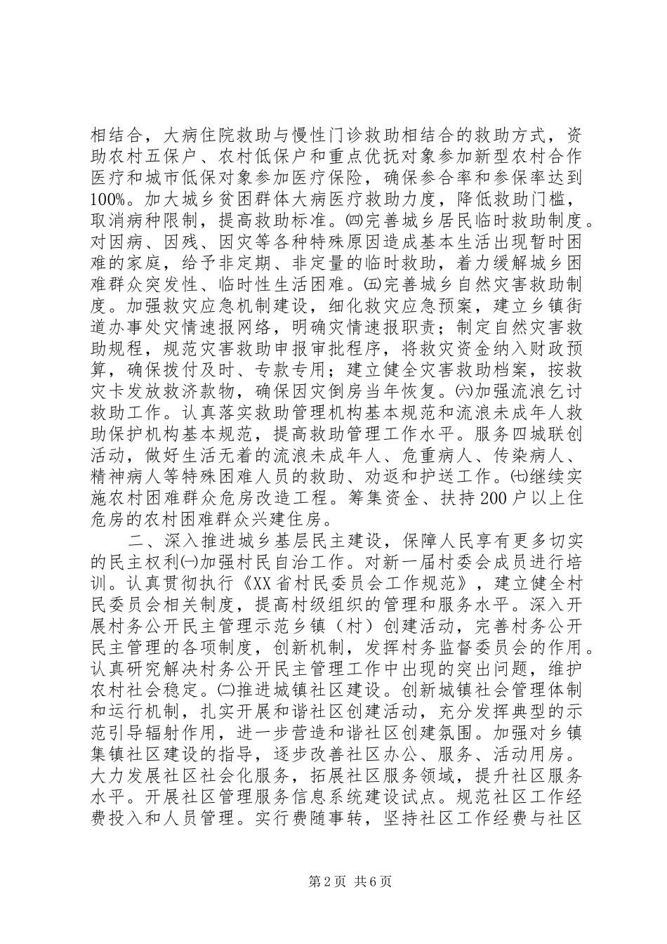 XX年民政局工作计划思路_第2页