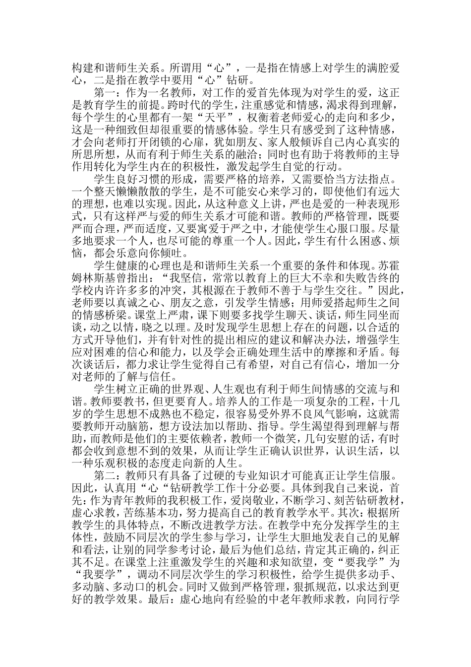 如何构建和谐的师生关系_第3页