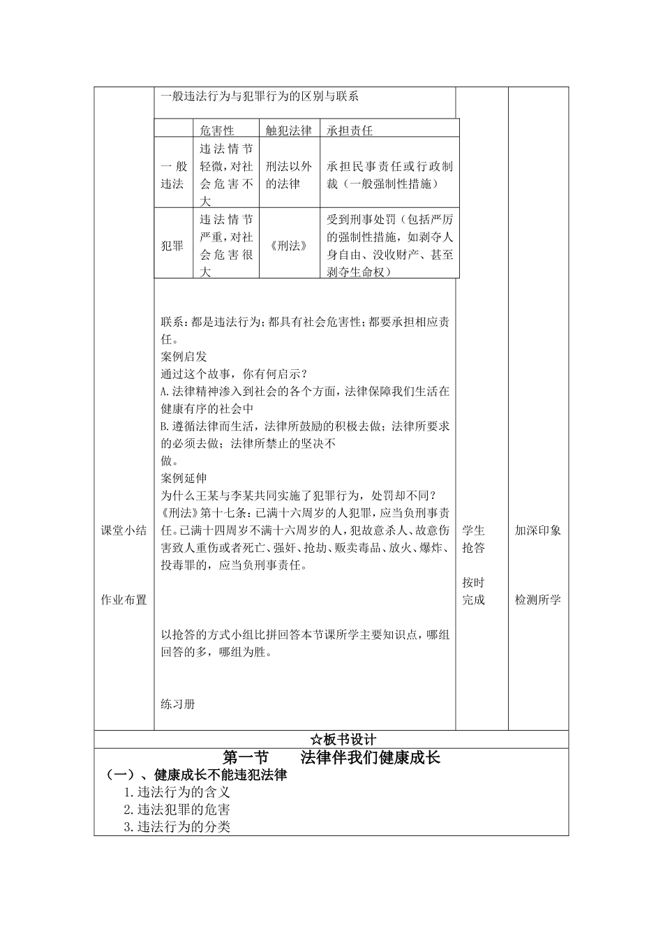 法律伴我们健康成长教学设计_第3页