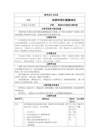 法律伴我们健康成长教学设计