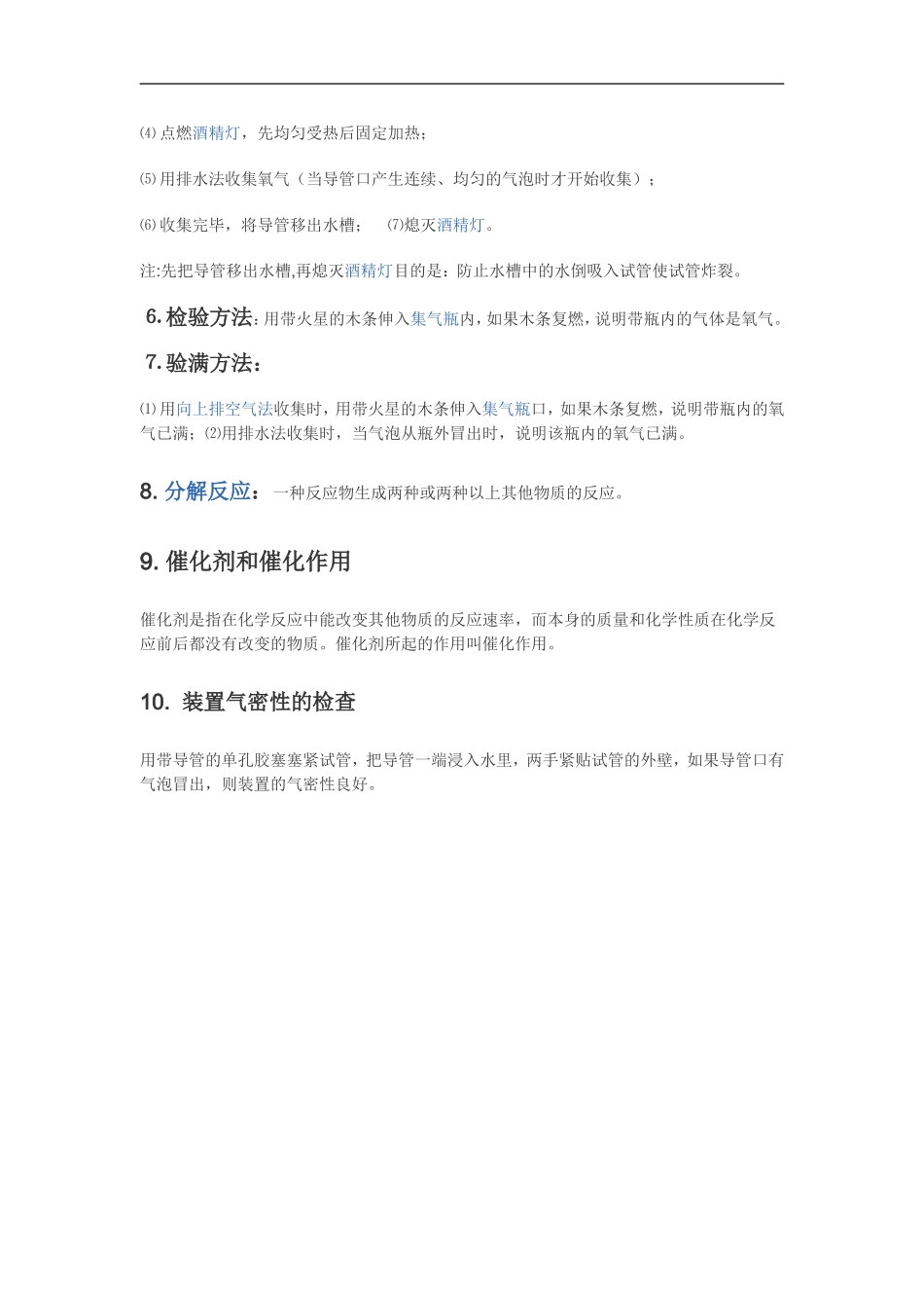 氧气的实验室制法知识点_第2页