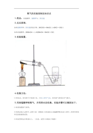 氧气的实验室制法知识点