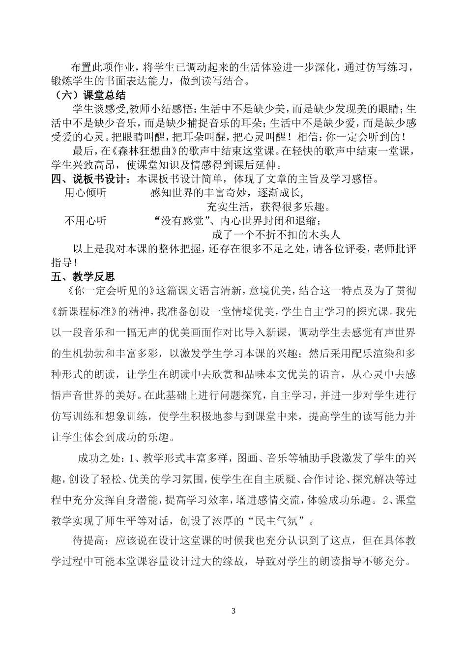 彭秀志_在语文课堂上感悟和升华_第3页