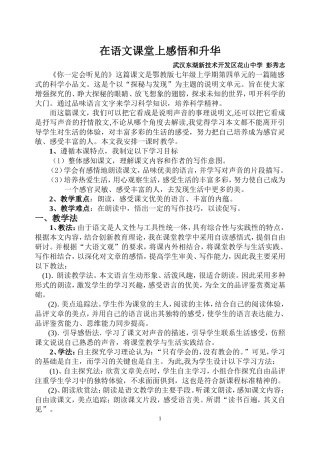 彭秀志_在语文课堂上感悟和升华