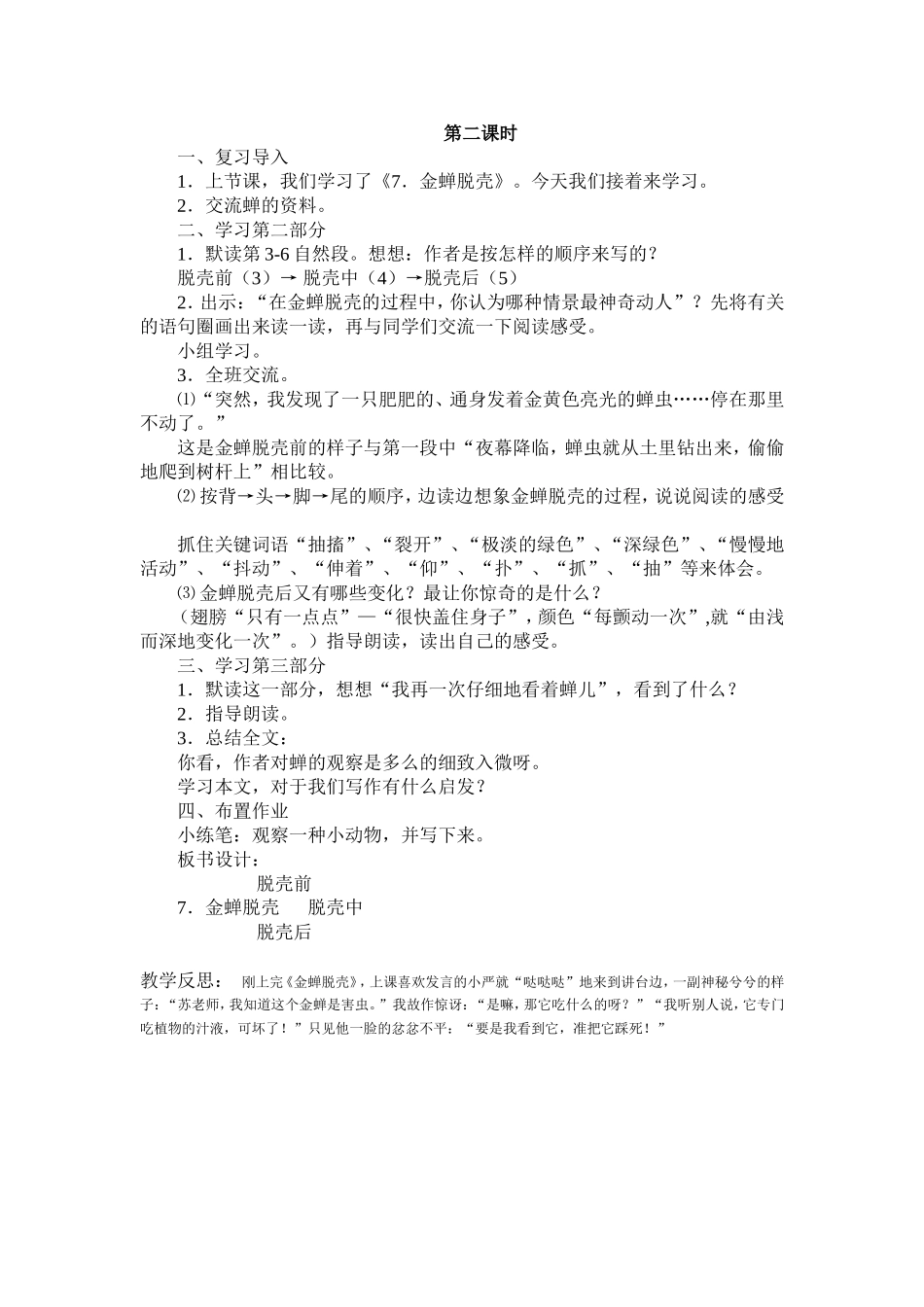 7、金蝉脱壳2_第1页