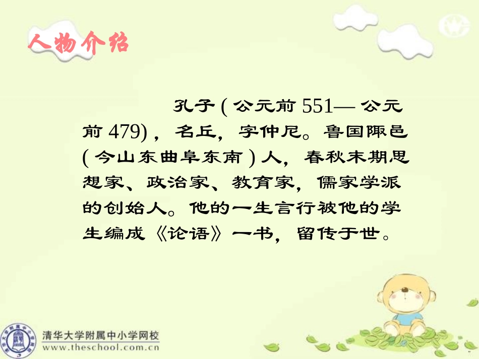 两小儿辩日课件2我的_第2页