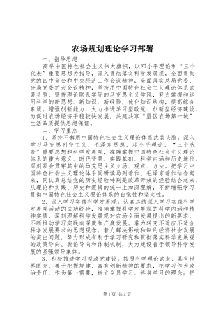 农场规划理论学习部署