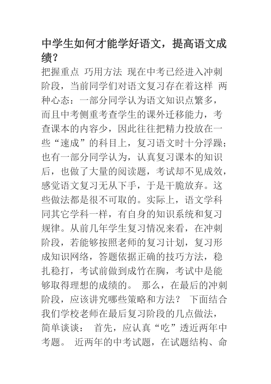 提高初中生的语文成绩_第1页