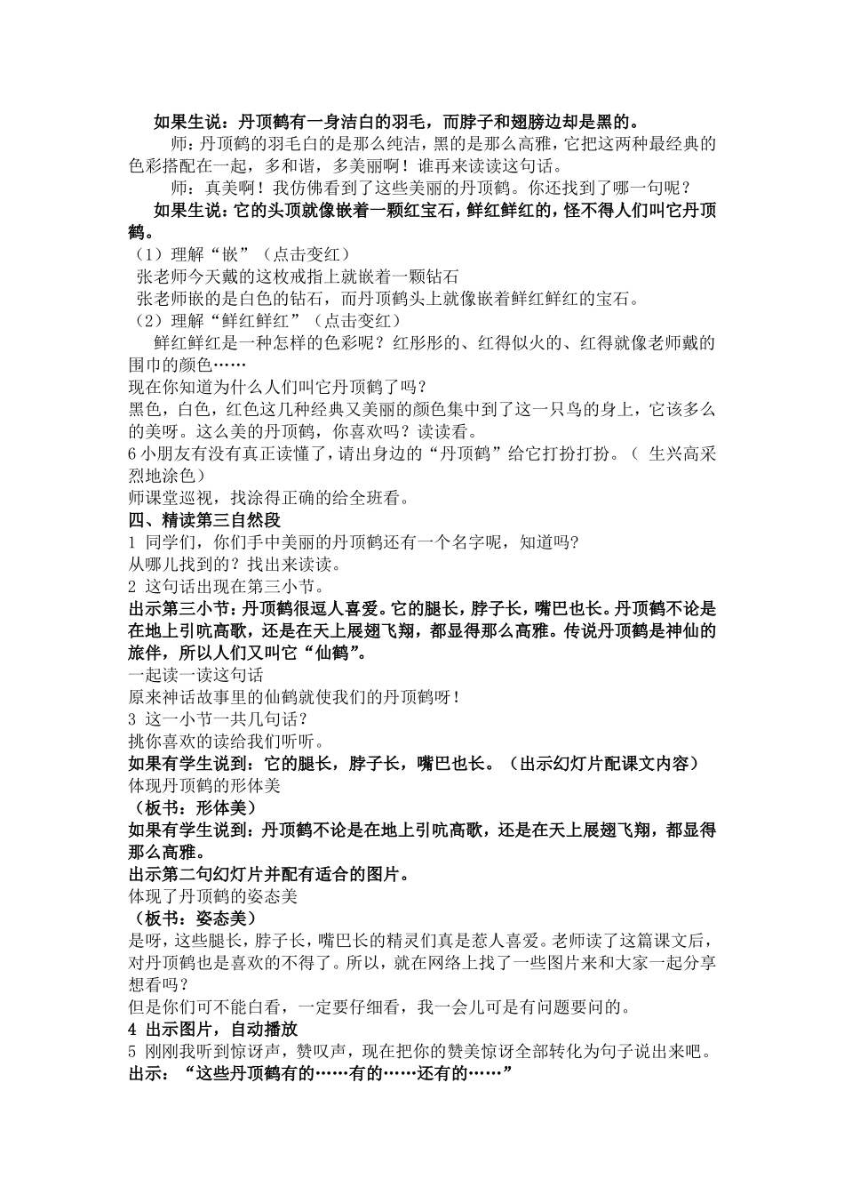 美丽的丹顶鹤教学设计_第2页