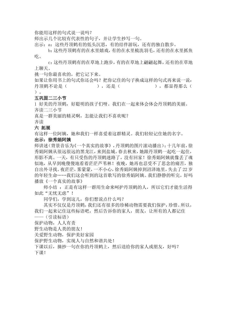 美丽的丹顶鹤教学设计_第3页