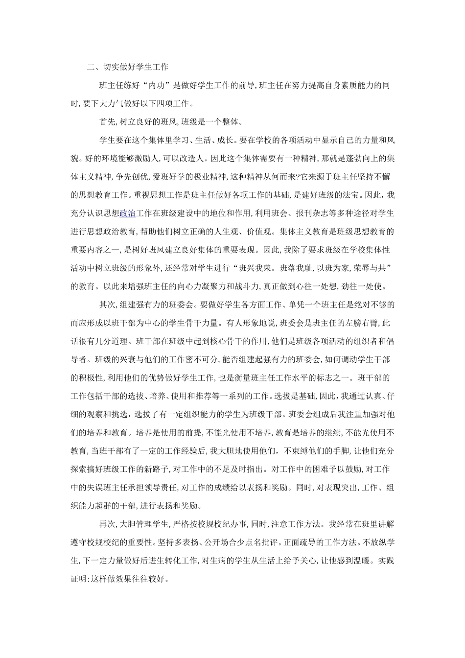 浅谈如何做一名优秀的小学班主任_第2页