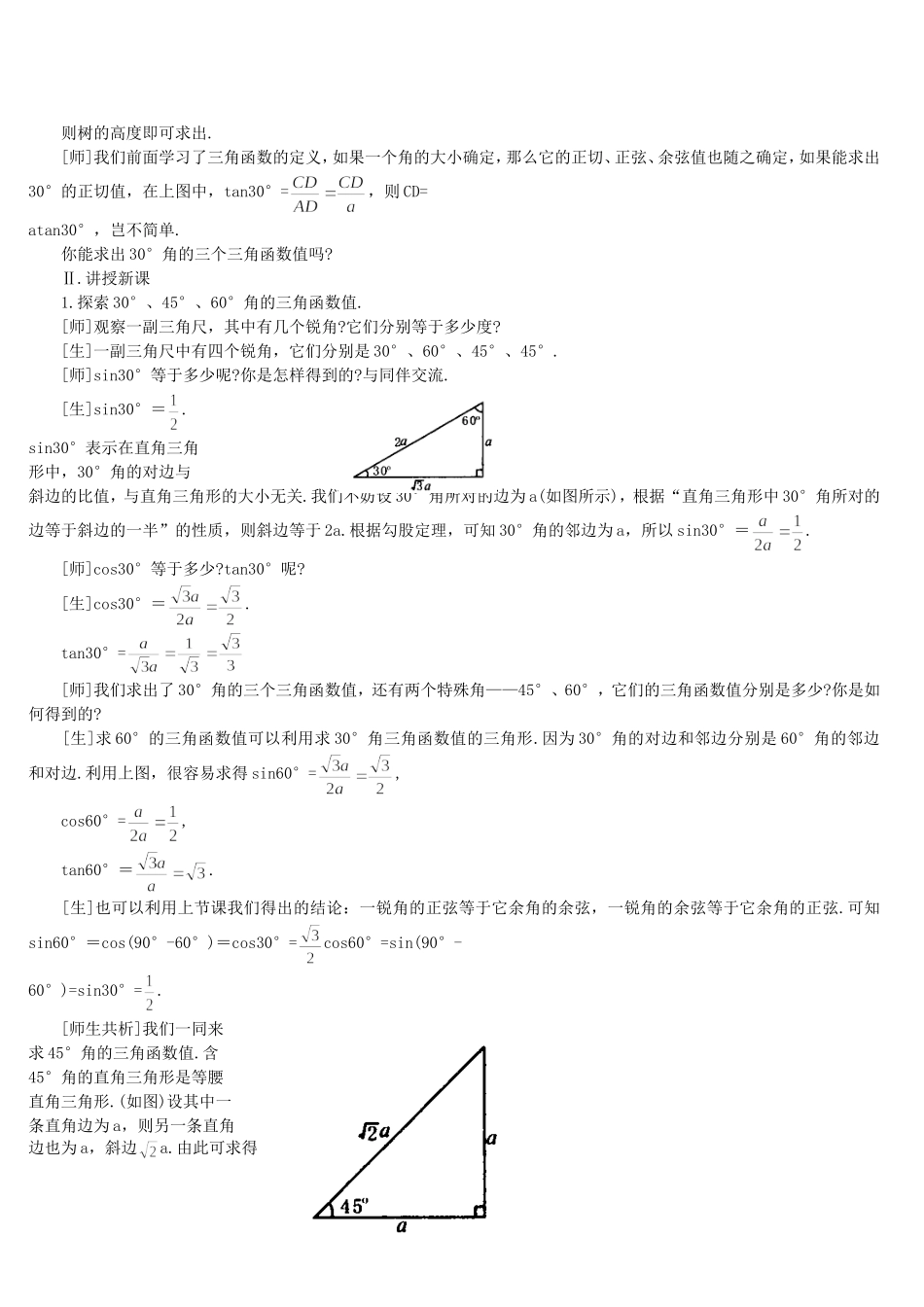 特殊角的三角函数值_第2页