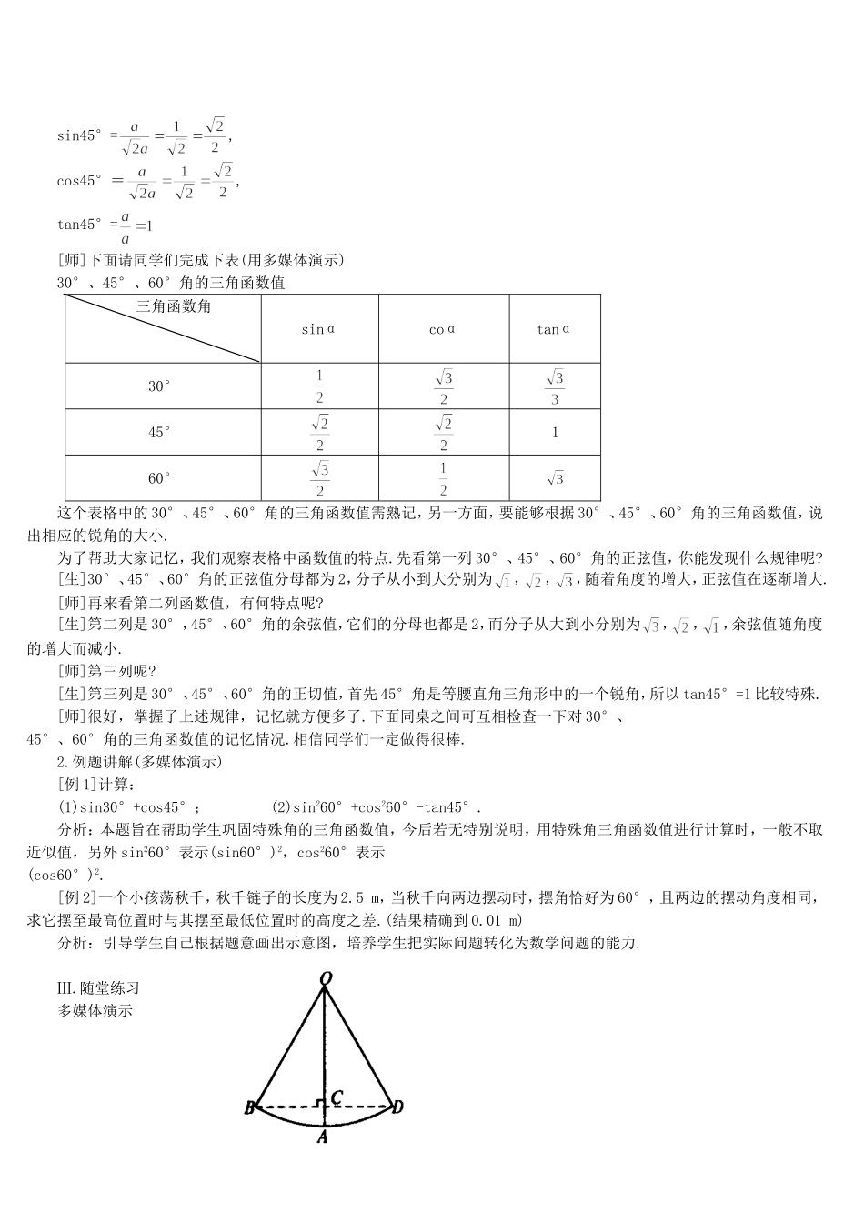 特殊角的三角函数值_第3页