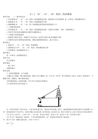 特殊角的三角函数值