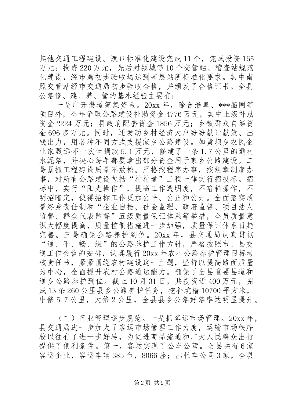 XX县交通工作总结及工作计划_1_第2页