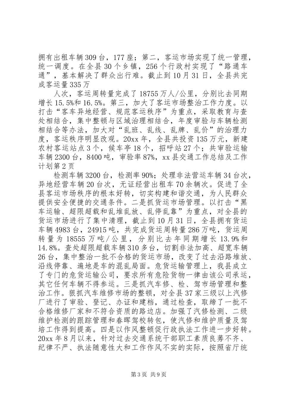 XX县交通工作总结及工作计划_1_第3页