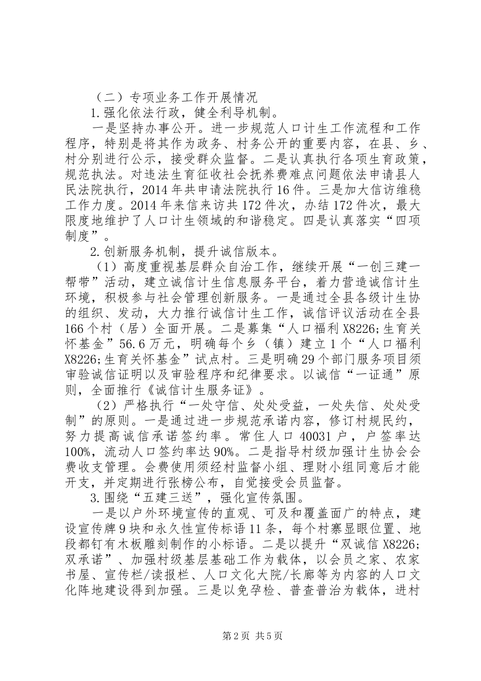 县人口和计划生育工作报告_第2页