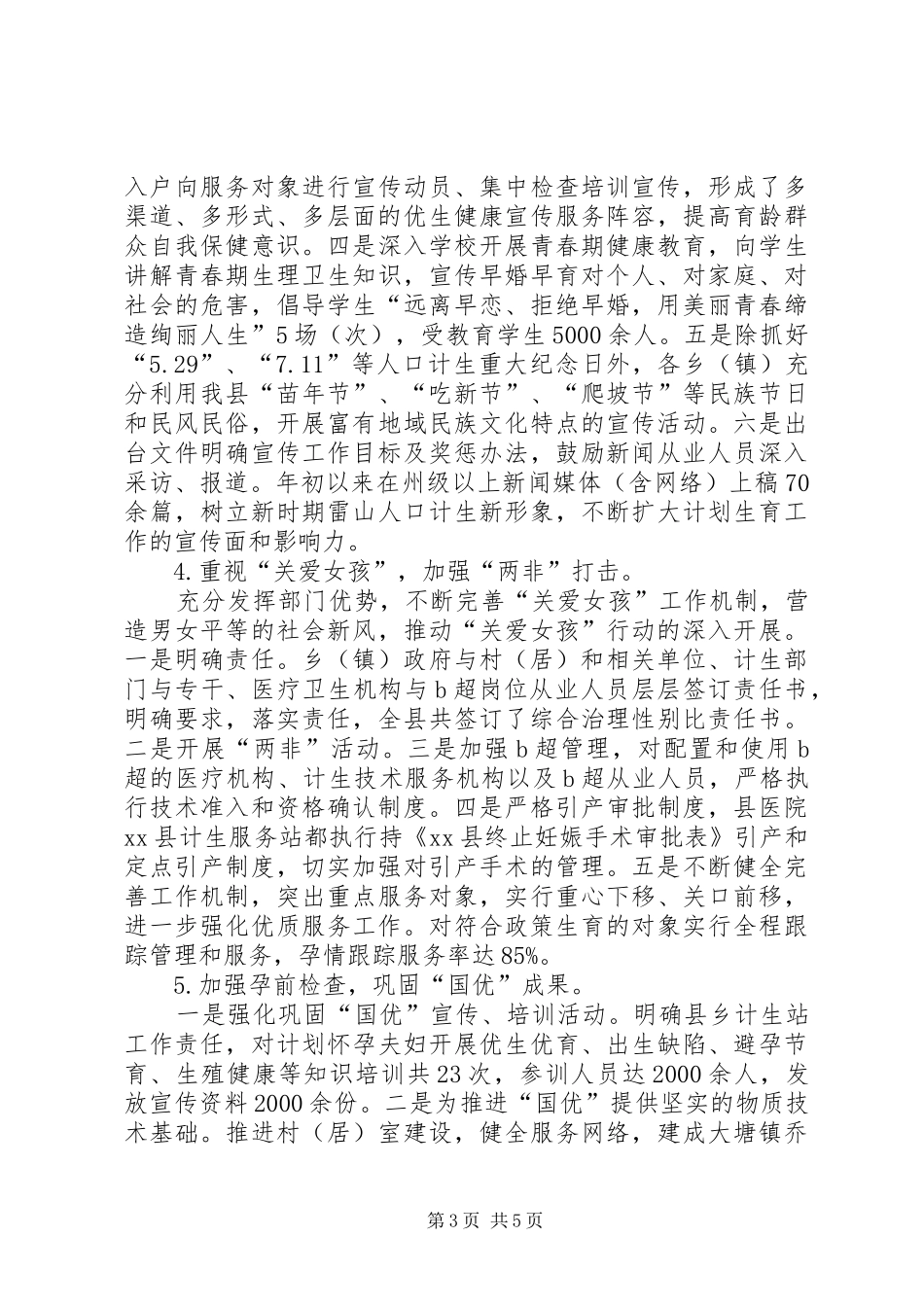 县人口和计划生育工作报告_第3页