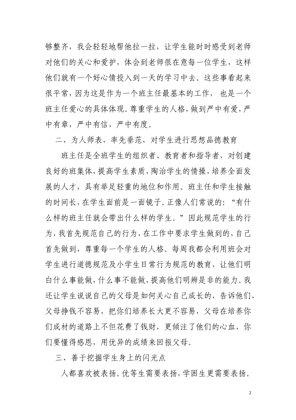 班主任工作经验交流材料_第2页