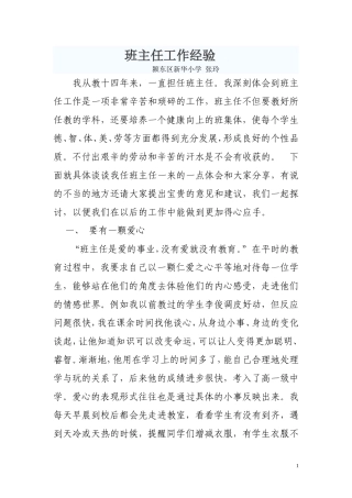 班主任工作经验交流材料