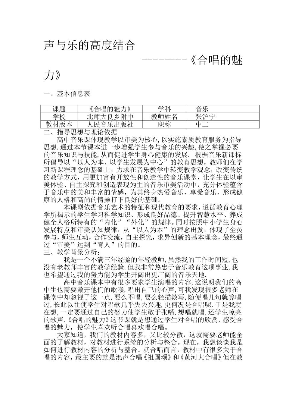 声与乐的高度结合_第1页