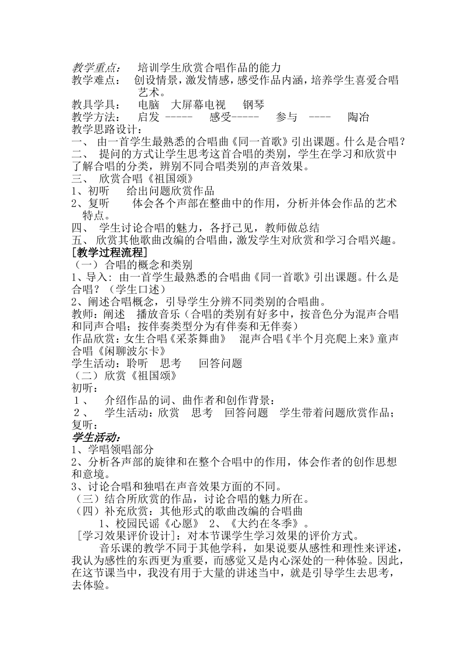 声与乐的高度结合_第3页