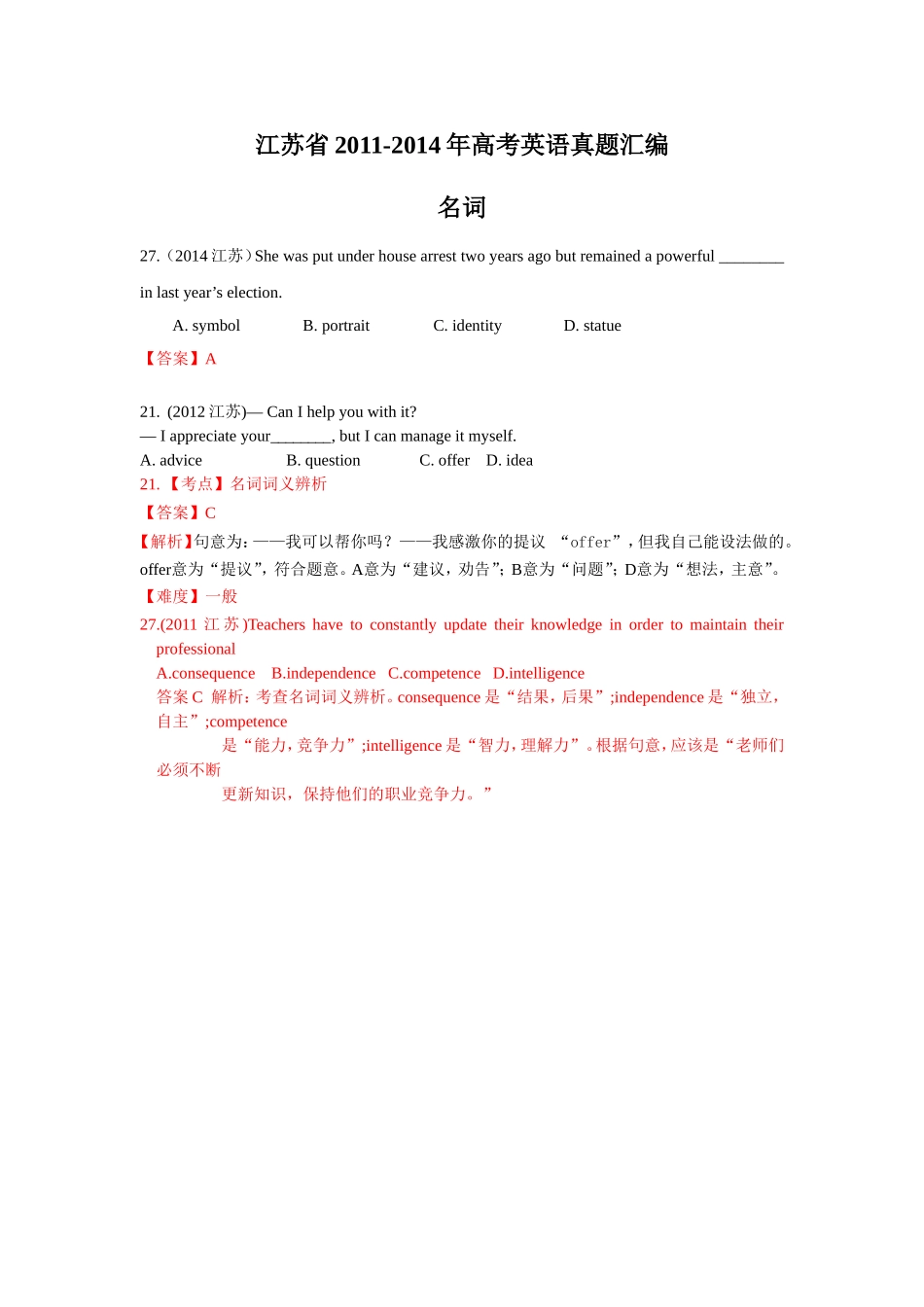 【4年高考】江苏省2011-2014年高考英语真题汇编：名词_第1页