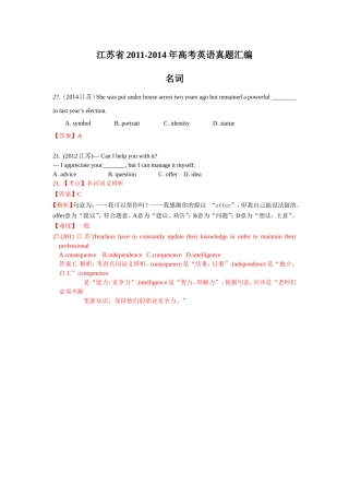 【4年高考】江苏省2011-2014年高考英语真题汇编：名词