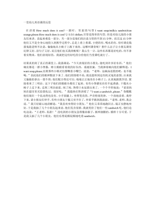 一堂幼儿英语课的反思