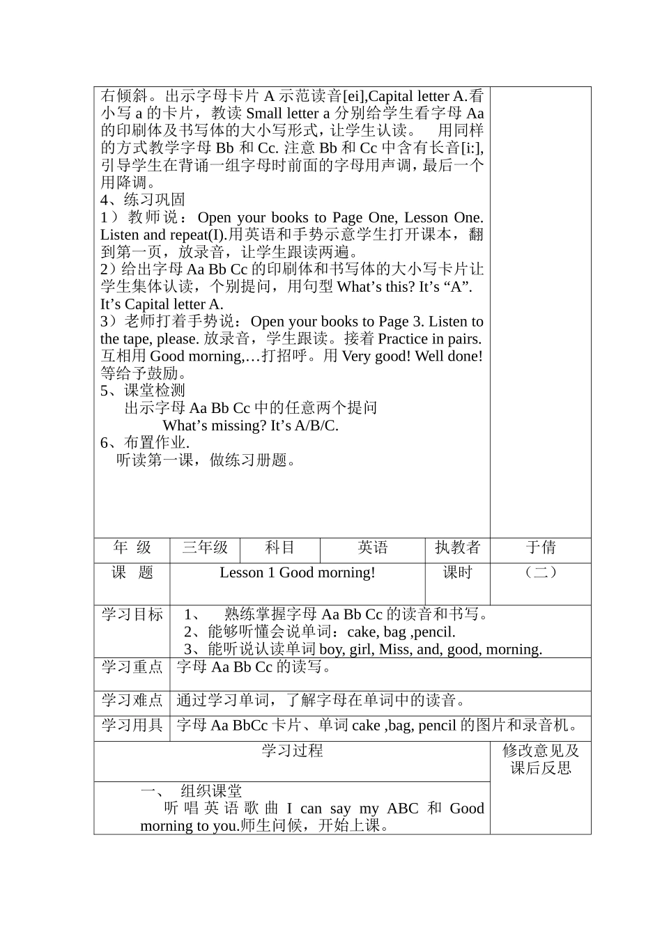 三年级英语1—6课_第2页