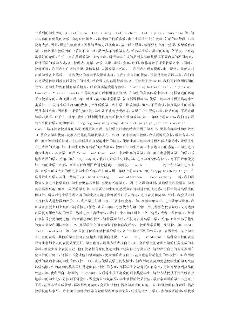 怎样提高农村小学英语_第2页