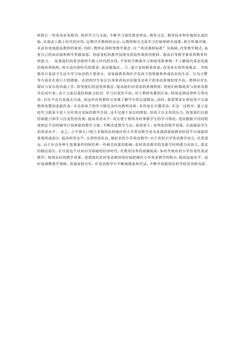 怎样提高农村小学英语_第3页