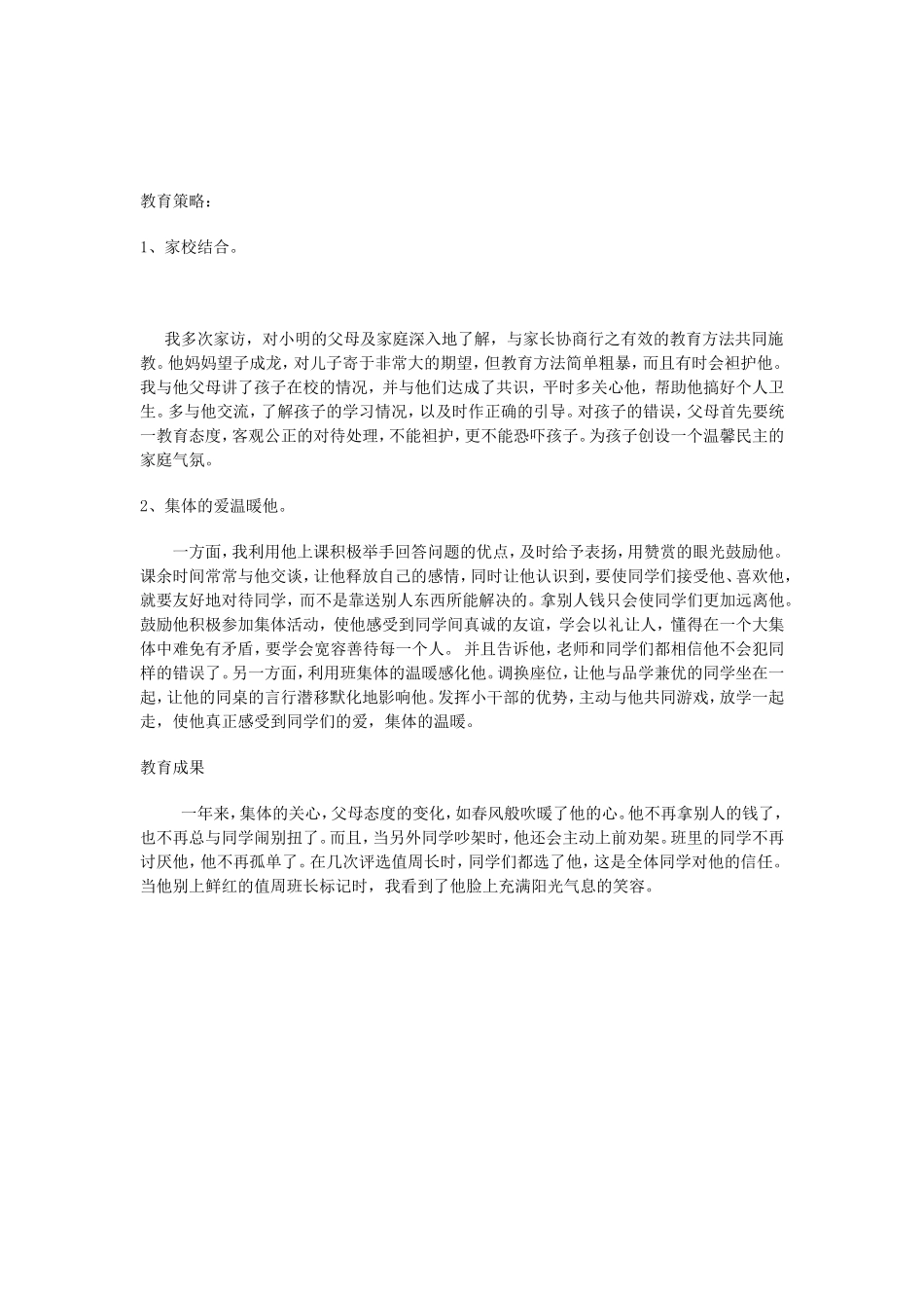 “拿”东西引发的思考_第2页