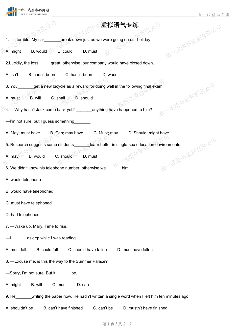 虚拟语气专练_第1页