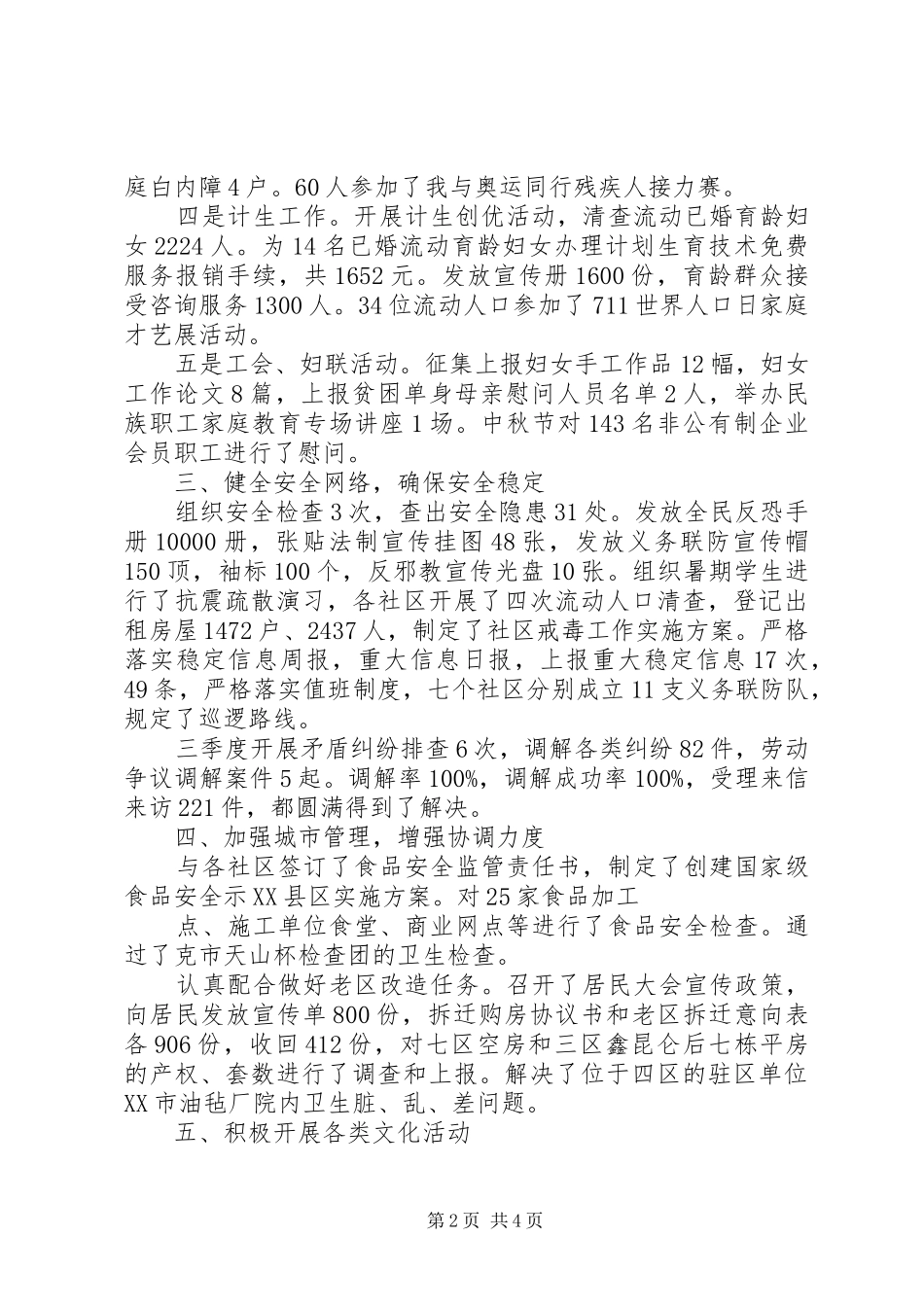 XX年党支部第四季度工作计划范文_第2页