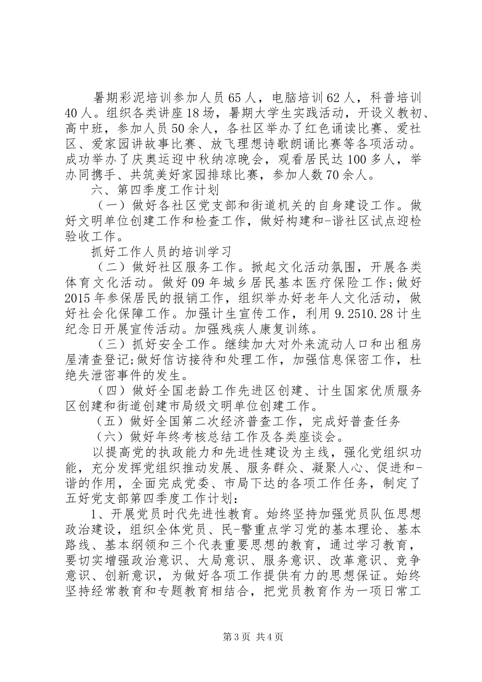 XX年党支部第四季度工作计划范文_第3页