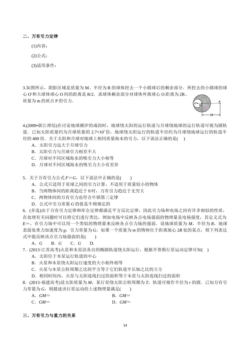 万有引力高三一轮_第2页