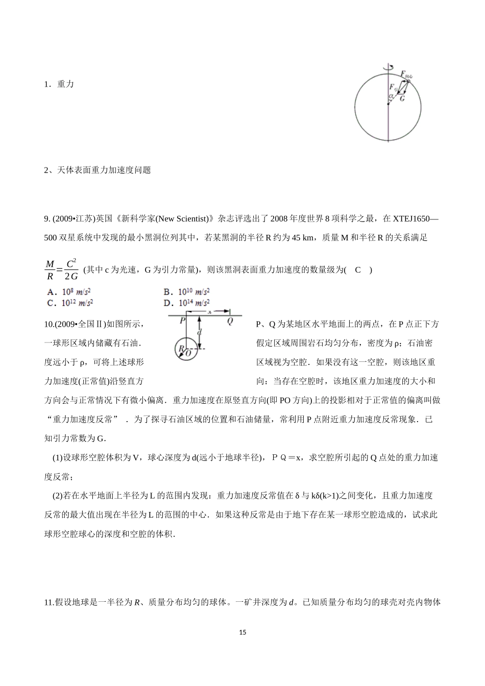 万有引力高三一轮_第3页