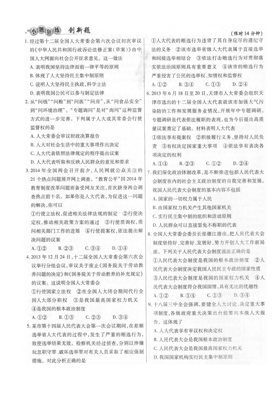 政治小题五到九课_第2页