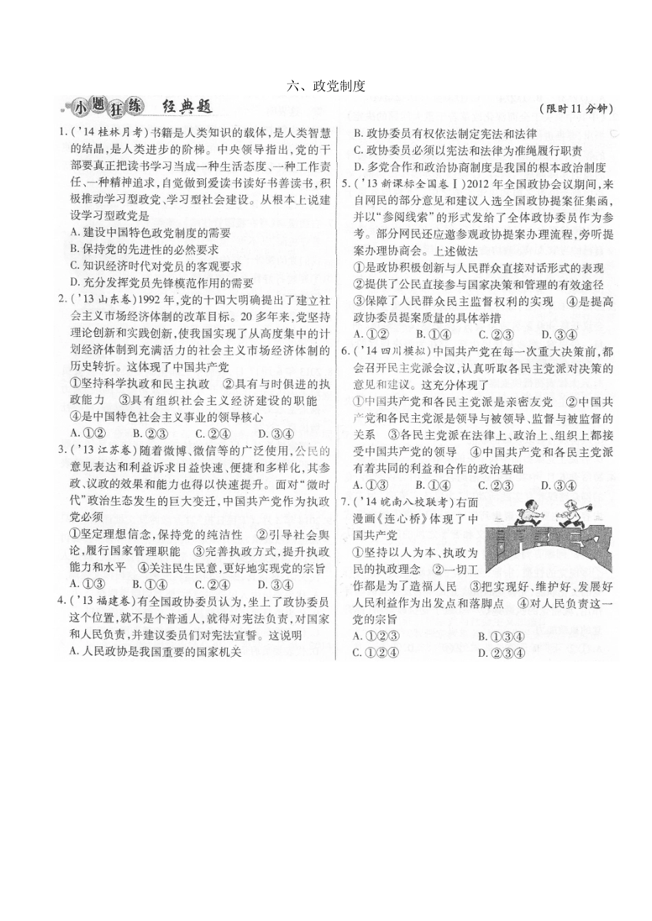 政治小题五到九课_第3页