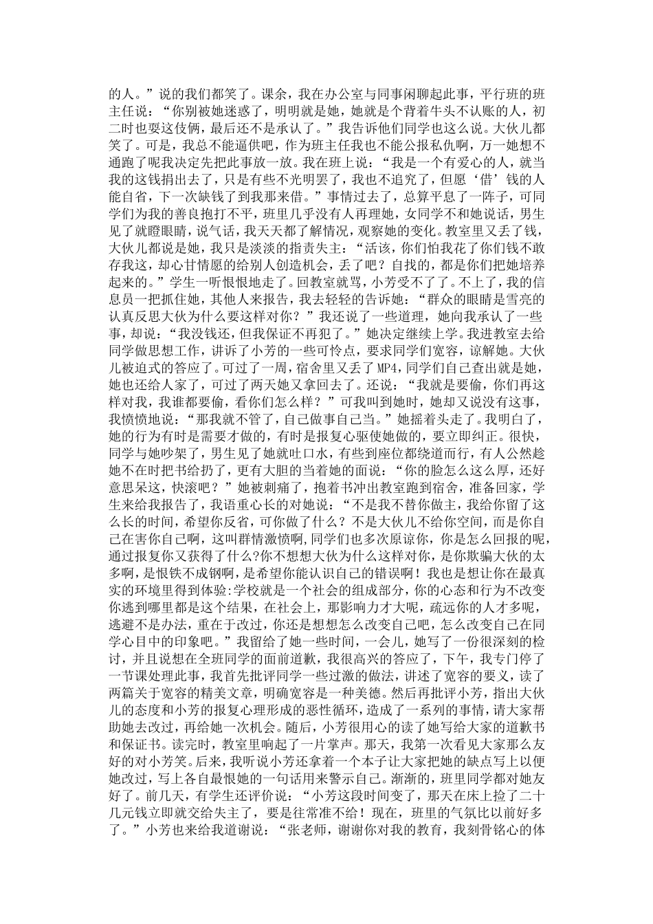 巧治学生不良行为习惯_第3页