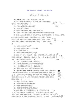 限时集训（十八功能关系能量守恒定律