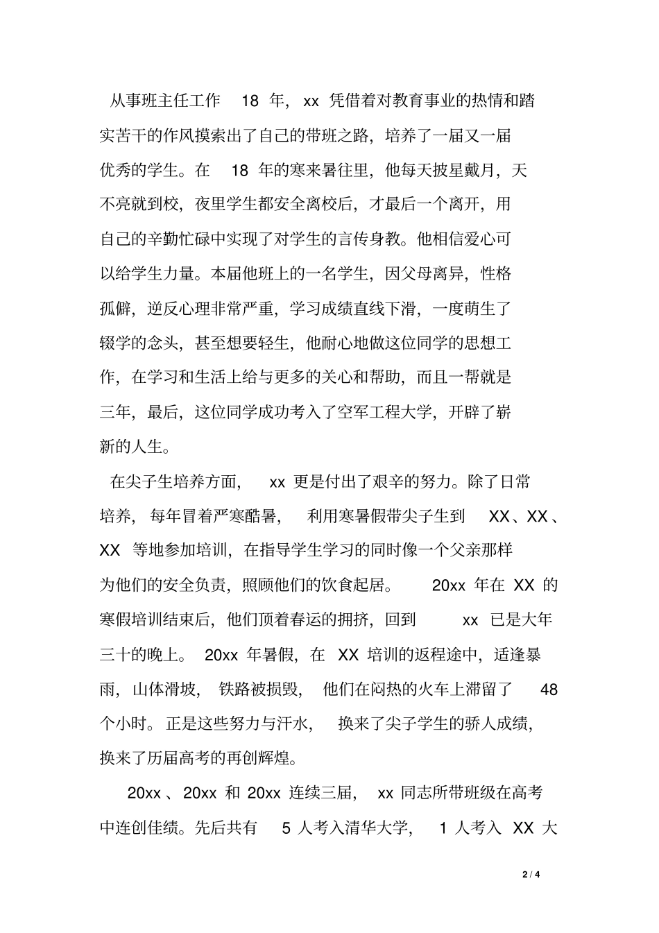 中学副校长爱岗敬业典型先进事迹材料_第2页