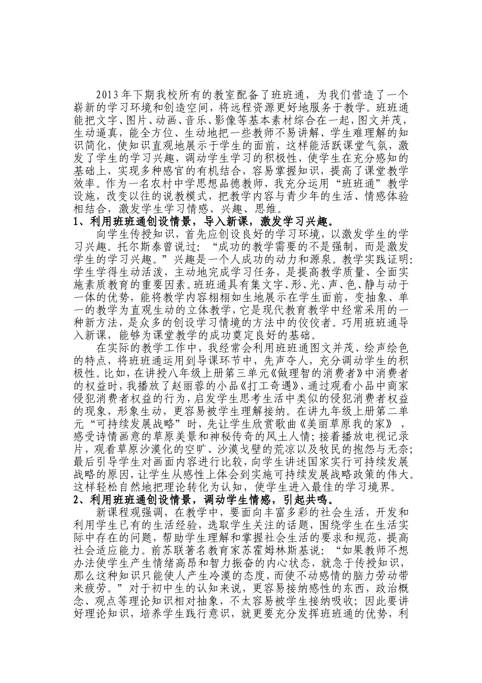 (2015年)班班通在思想品德课教学中的运用_第2页