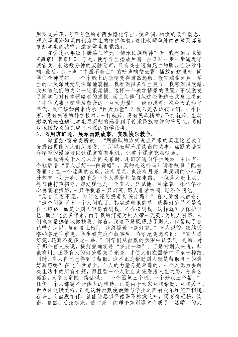 (2015年)班班通在思想品德课教学中的运用_第3页