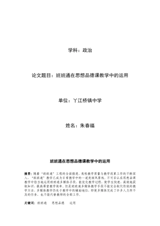 (2015年)班班通在思想品德课教学中的运用